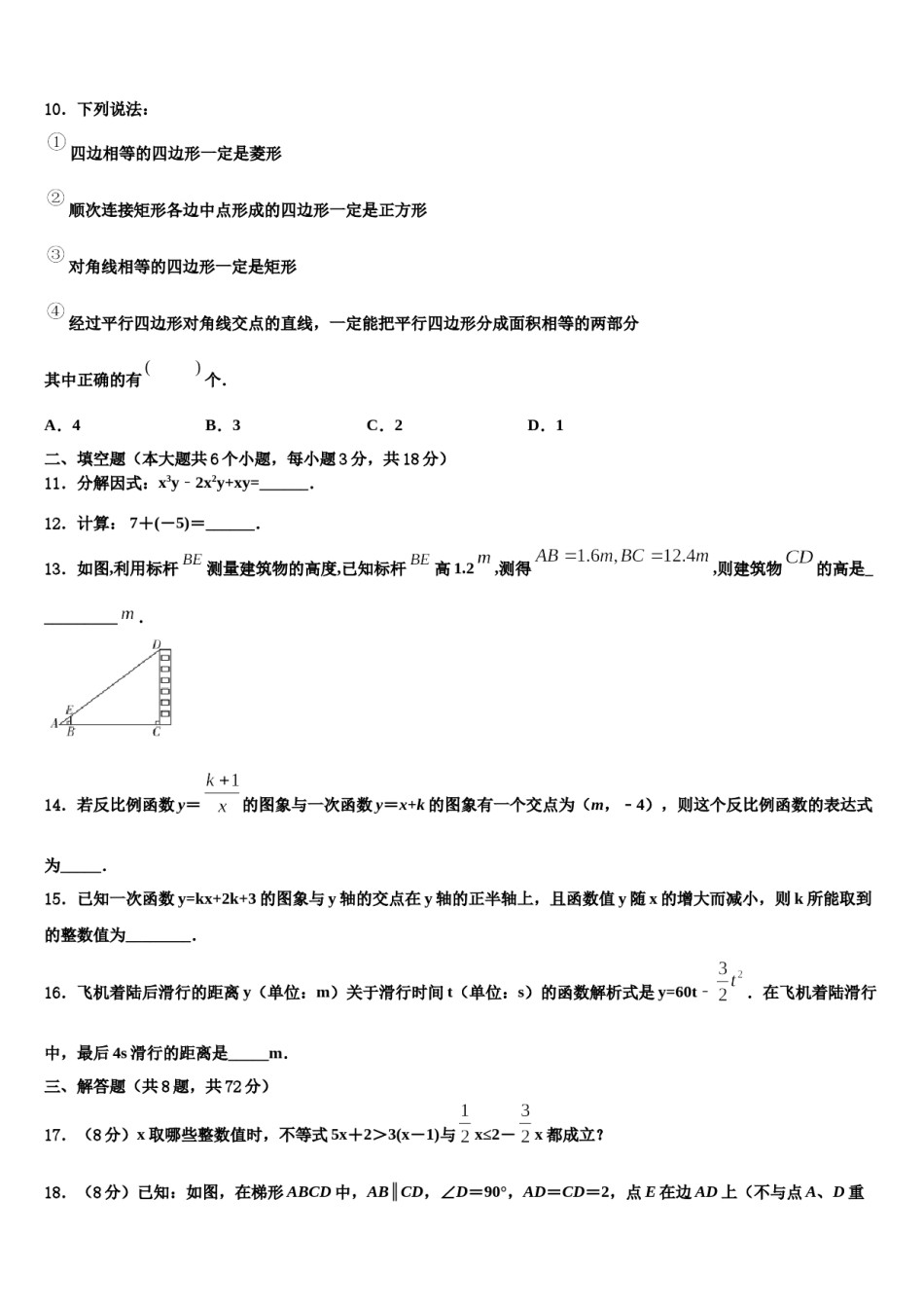 2024届山西省忻州市定襄县市级名校中考数学全真模拟试题含解析.doc_第3页