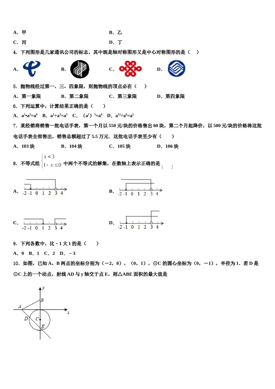 2024届山西省忻州师院附中中考数学最后冲刺模拟试卷含解析.doc_第2页