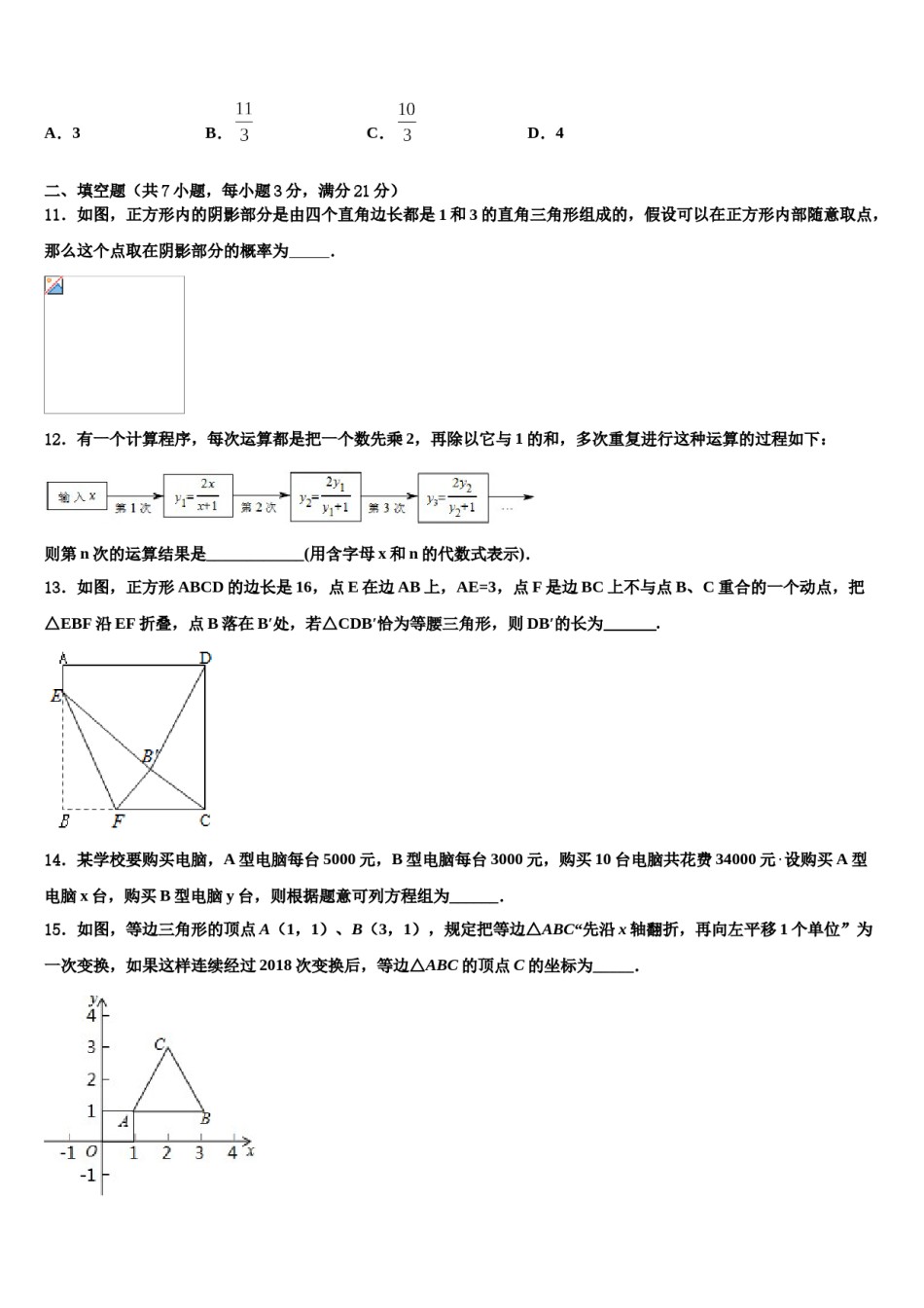 2024届山西省忻州师院附中中考数学最后冲刺模拟试卷含解析.doc_第3页
