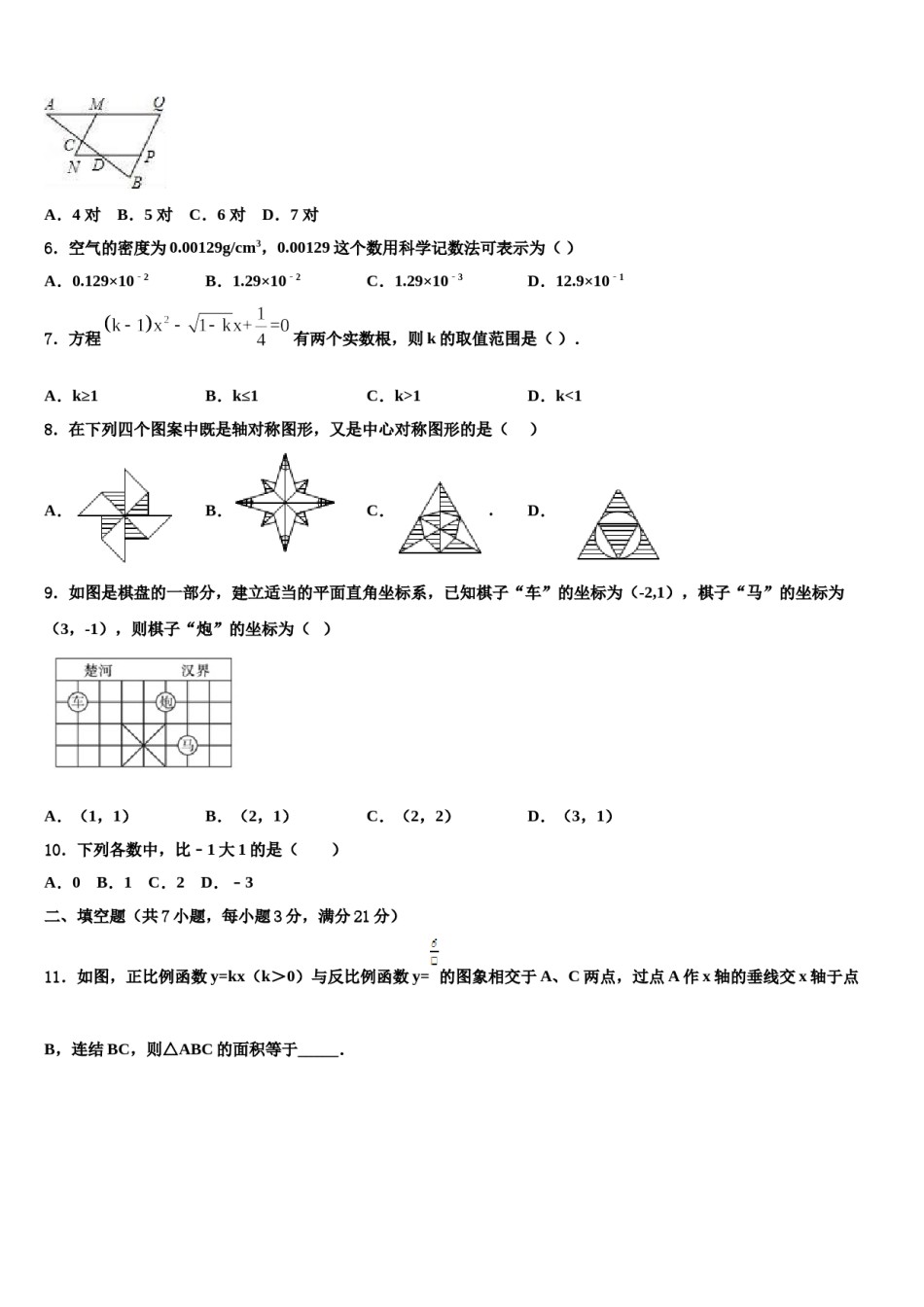 2024届山西省晋中学市太谷县十校联考最后数学试题含解析.doc_第2页