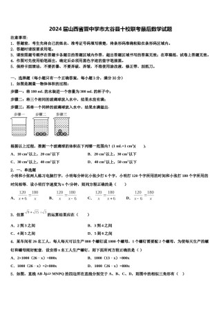 2024届山西省晋中学市太谷县十校联考最后数学试题含解析.doc