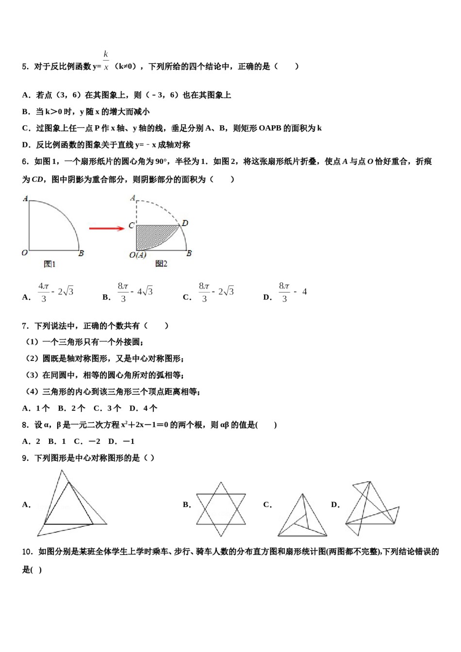 2024届山西省晋中市中考适应性考试数学试题含解析.doc_第2页