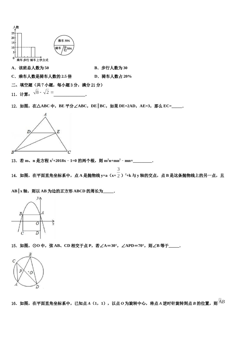 2024届山西省晋中市中考适应性考试数学试题含解析.doc_第3页