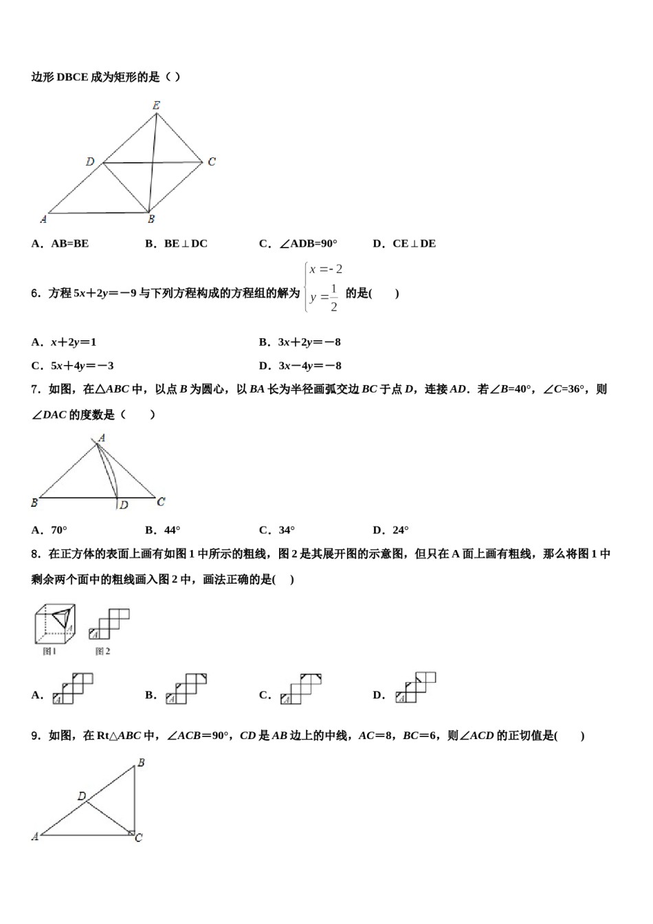 2024届山西省朔州市右玉二中学、三中学联考中考数学考试模拟冲刺卷含解析.doc_第2页