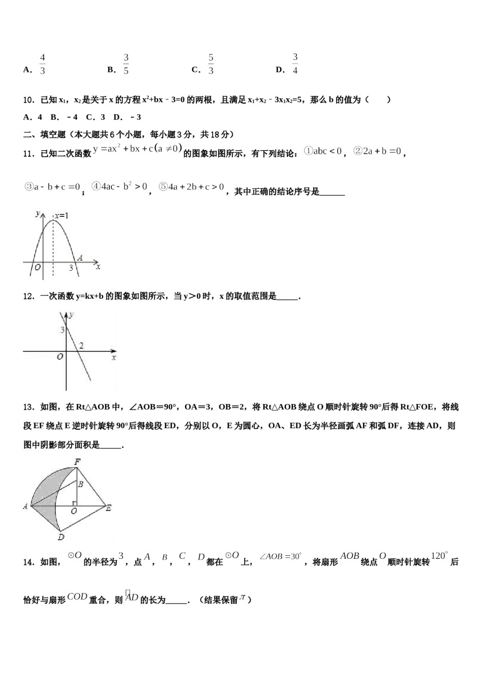2024届山西省朔州市右玉二中学、三中学联考中考数学考试模拟冲刺卷含解析.doc_第3页