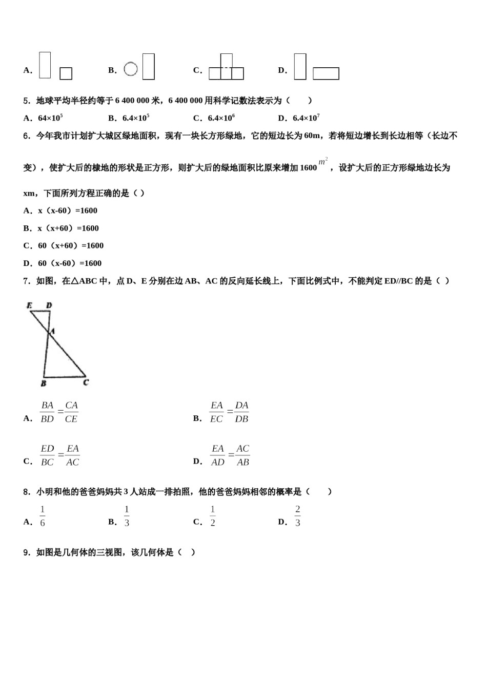 2024届山西省朔州市右玉二中学、右玉三中学中考数学考试模拟冲刺卷含解析.doc_第2页