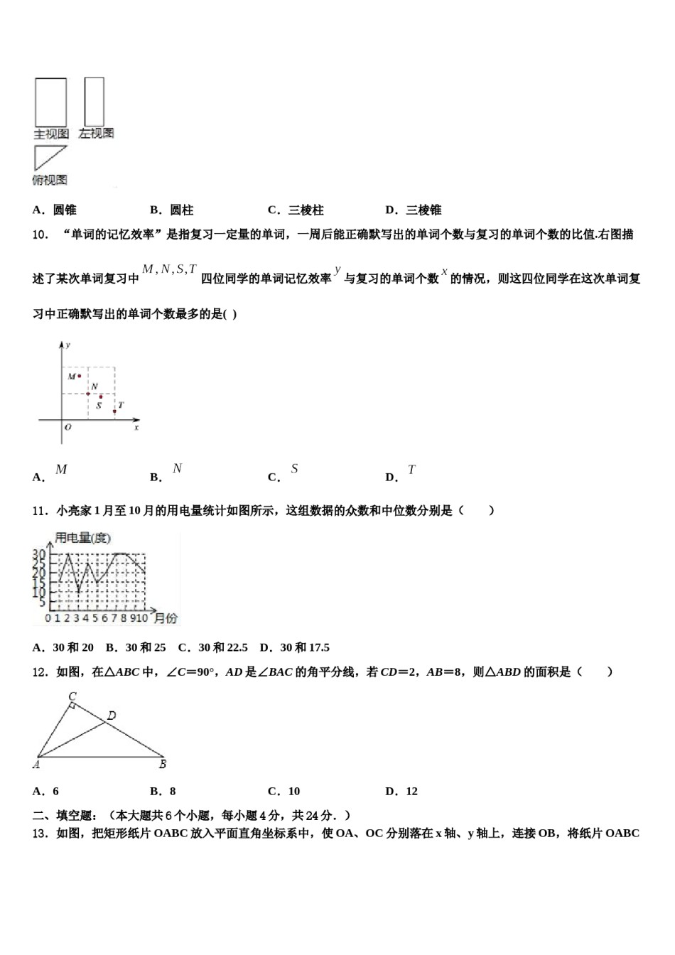 2024届山西省朔州市右玉二中学、右玉三中学中考数学考试模拟冲刺卷含解析.doc_第3页