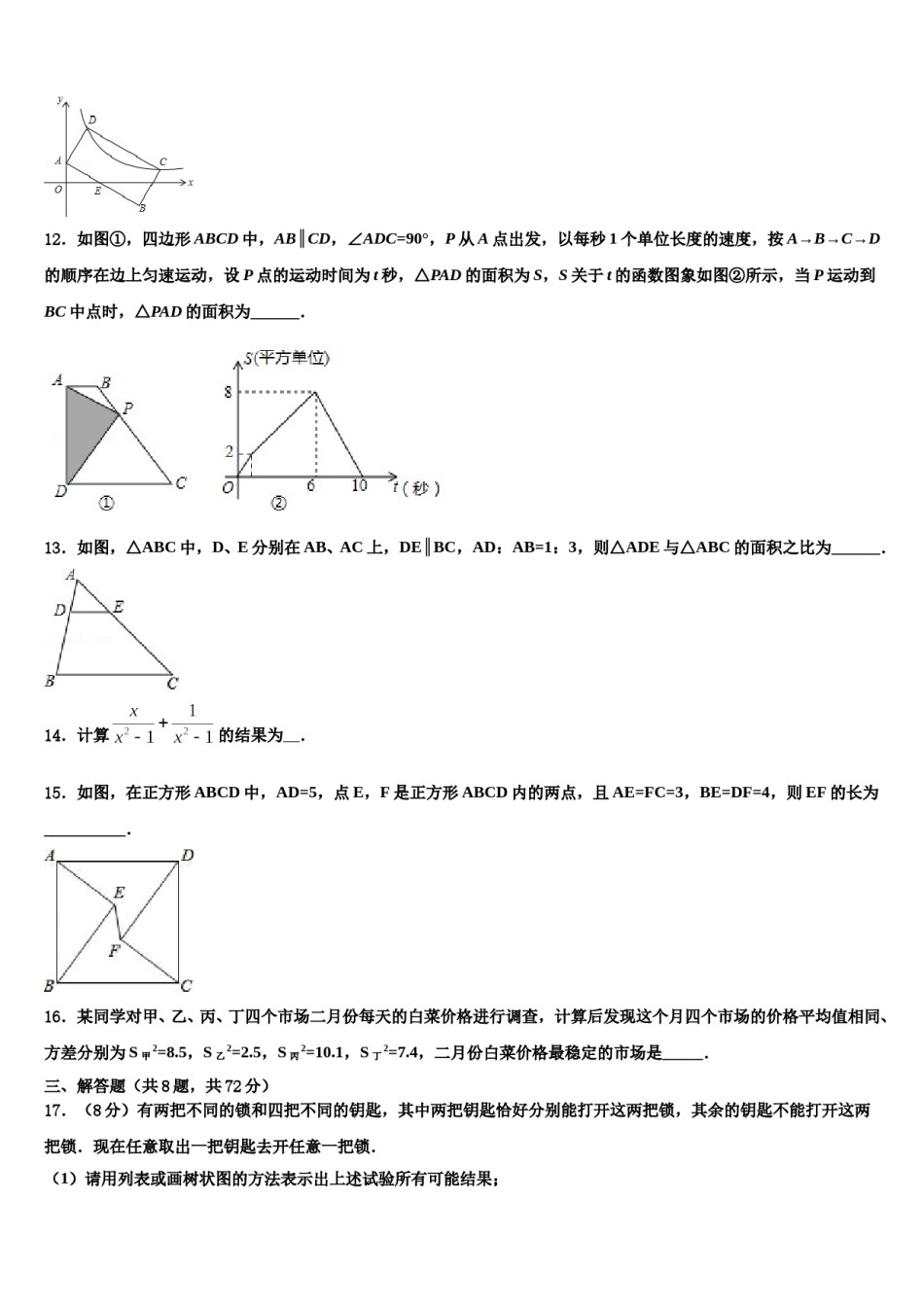 2024届山西省朔州市朔城区中考数学全真模拟试卷含解析.doc_第3页