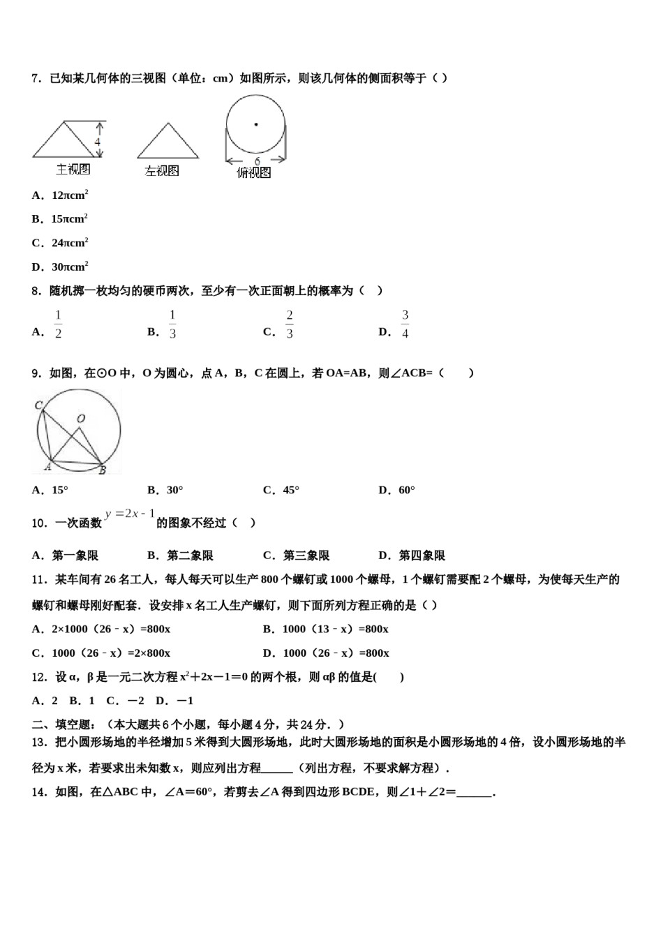2024届山西省运城市万荣县重点中学中考数学五模试卷含解析.doc_第2页
