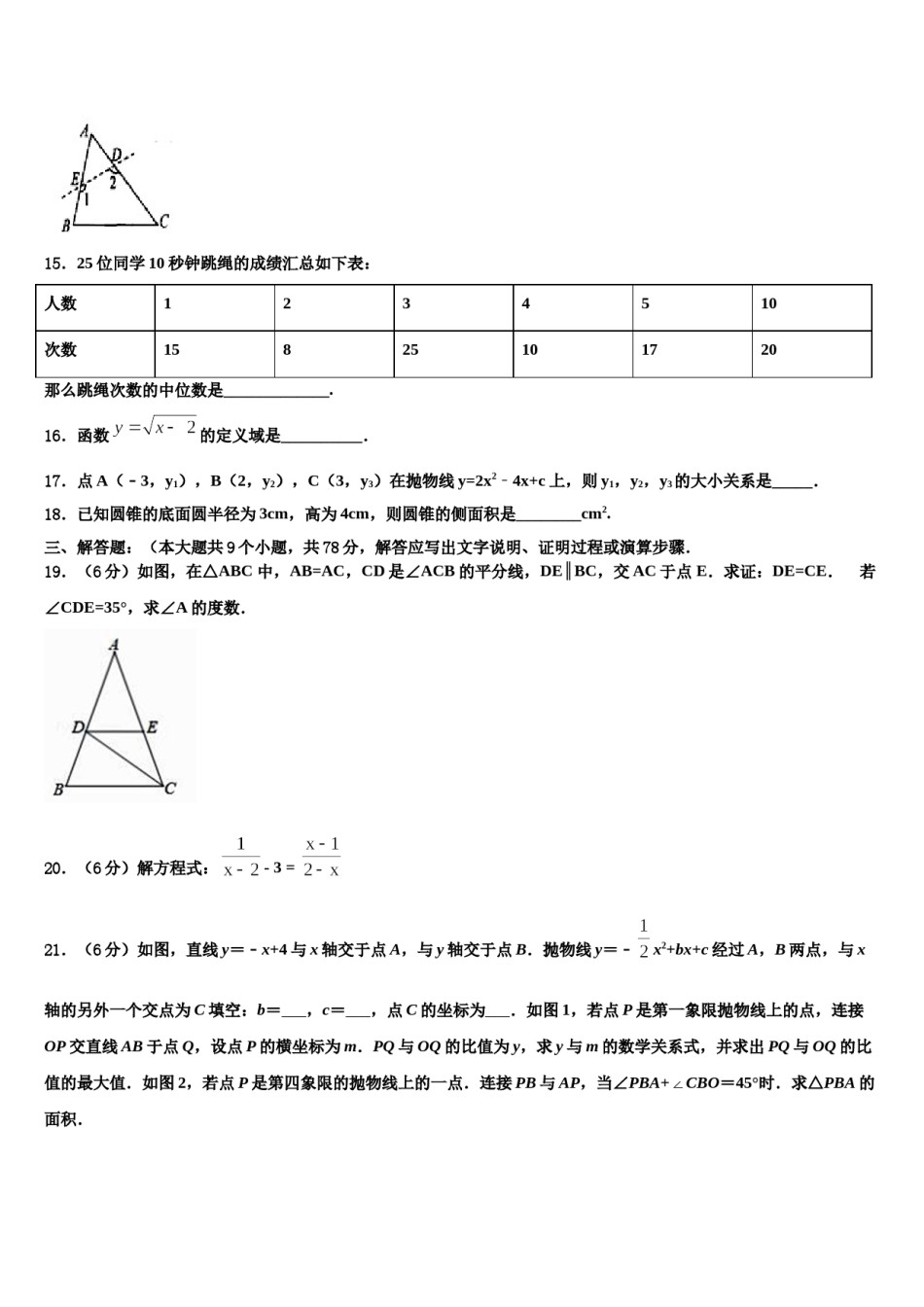 2024届山西省运城市万荣县重点中学中考数学五模试卷含解析.doc_第3页