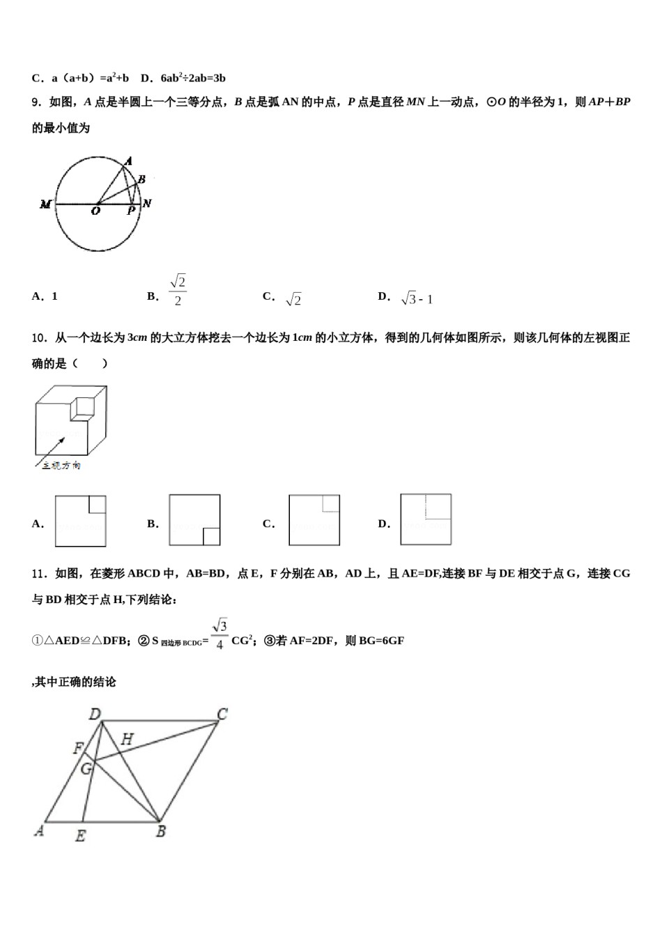 2024届山西省运城市万荣县重点中学中考数学最后冲刺浓缩精华卷含解析.doc_第2页