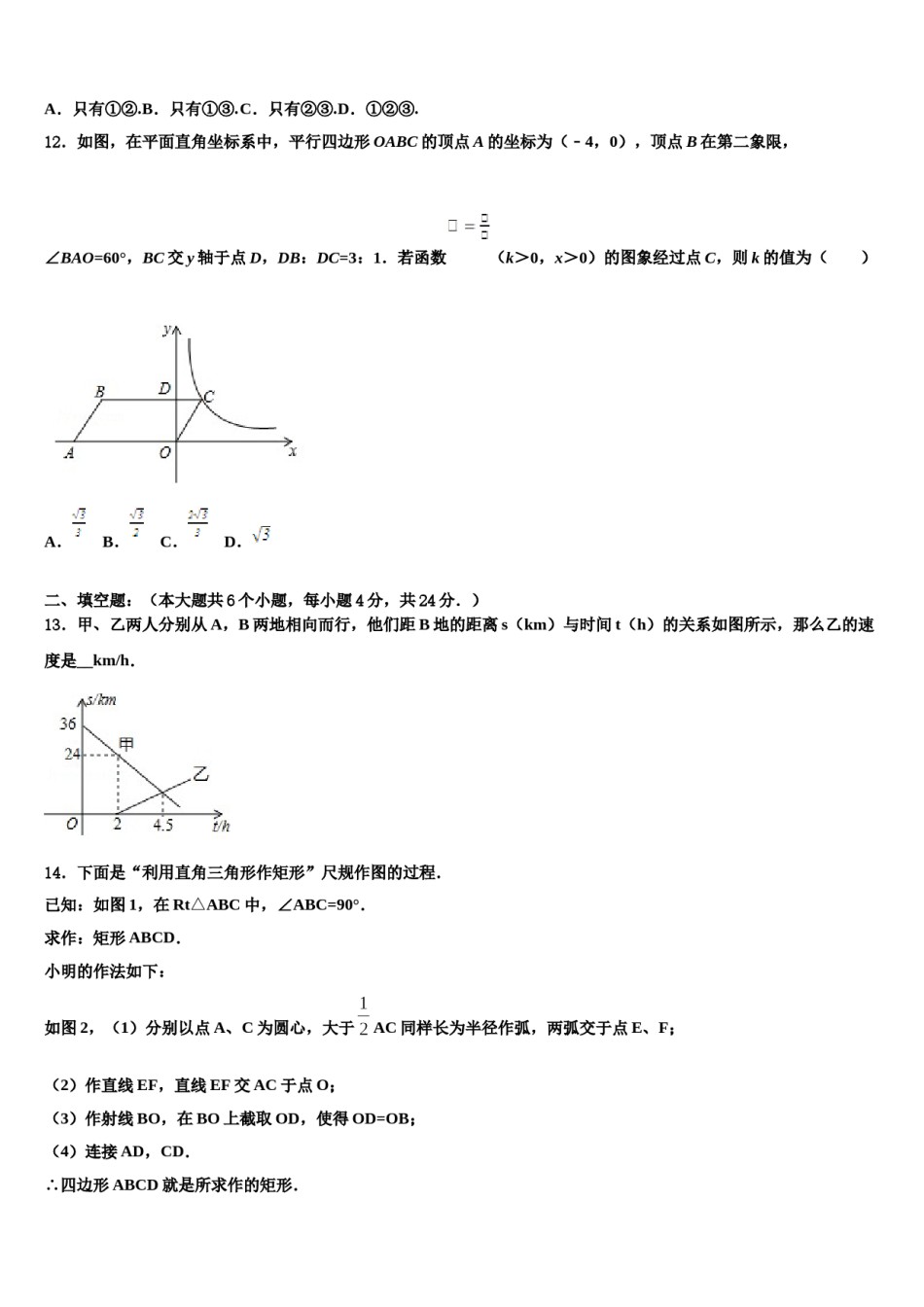 2024届山西省运城市万荣县重点中学中考数学最后冲刺浓缩精华卷含解析.doc_第3页