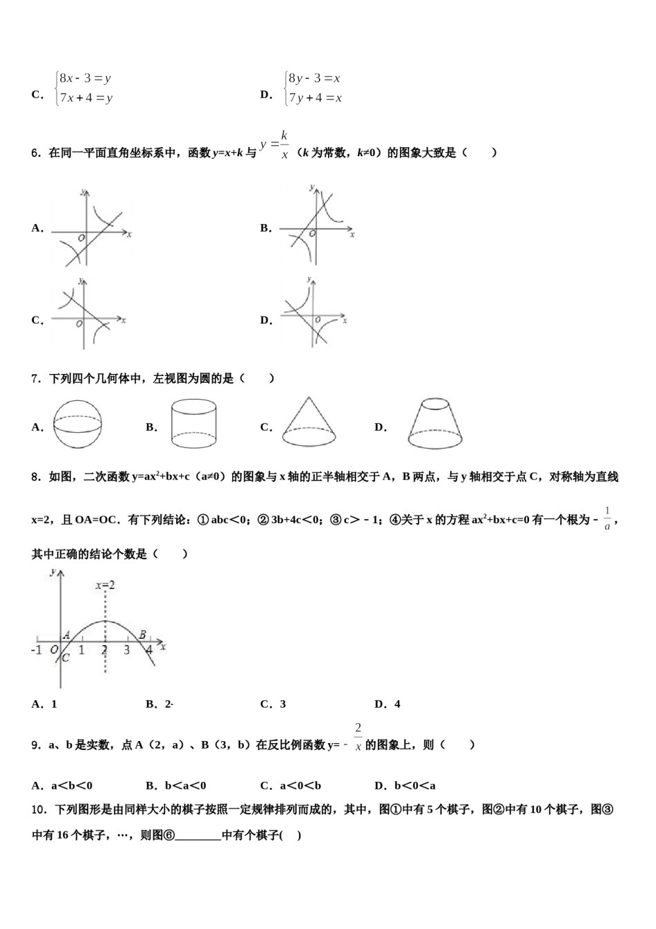 2024届山西省运城市垣曲县中考数学模拟试题含解析.doc_第2页