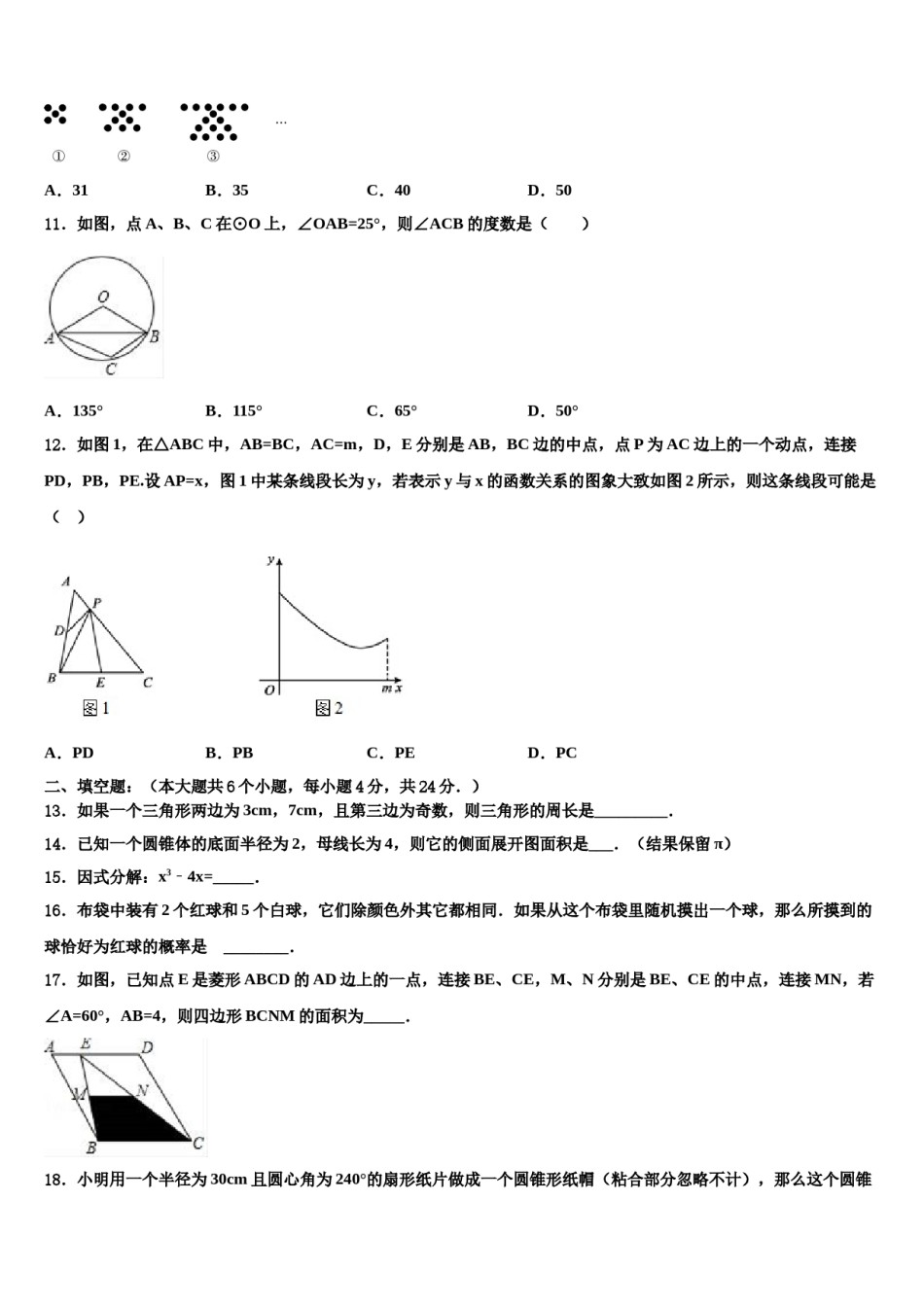 2024届山西省运城市垣曲县中考数学模拟试题含解析.doc_第3页