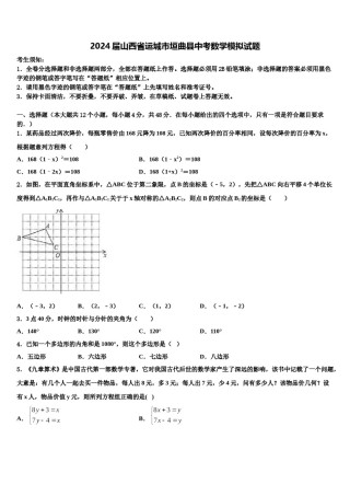 2024届山西省运城市垣曲县中考数学模拟试题含解析.doc