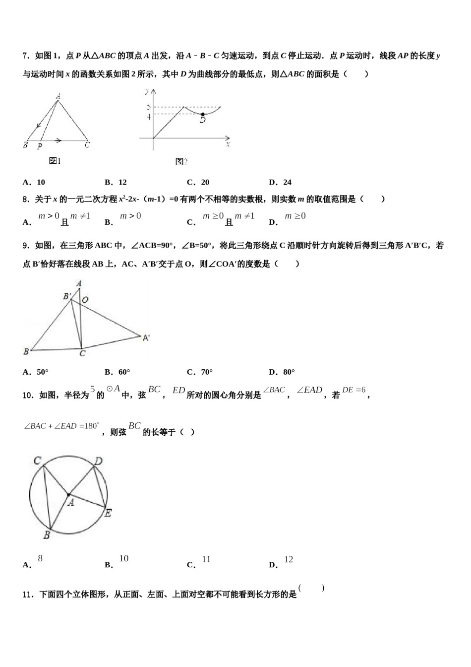 2024届山西省运城市垣曲县重点中学中考二模数学试题含解析.doc_第2页