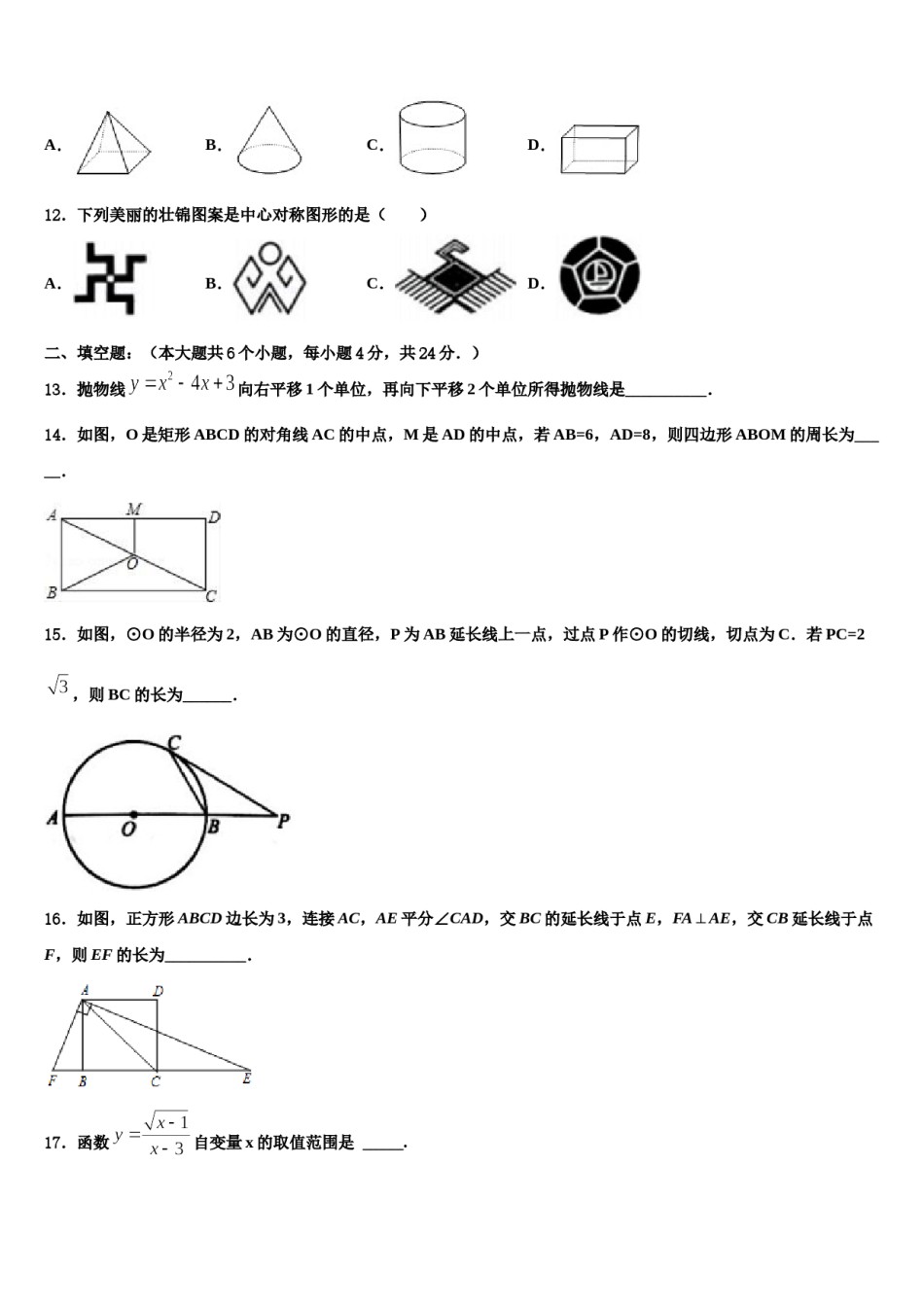 2024届山西省运城市垣曲县重点中学中考二模数学试题含解析.doc_第3页