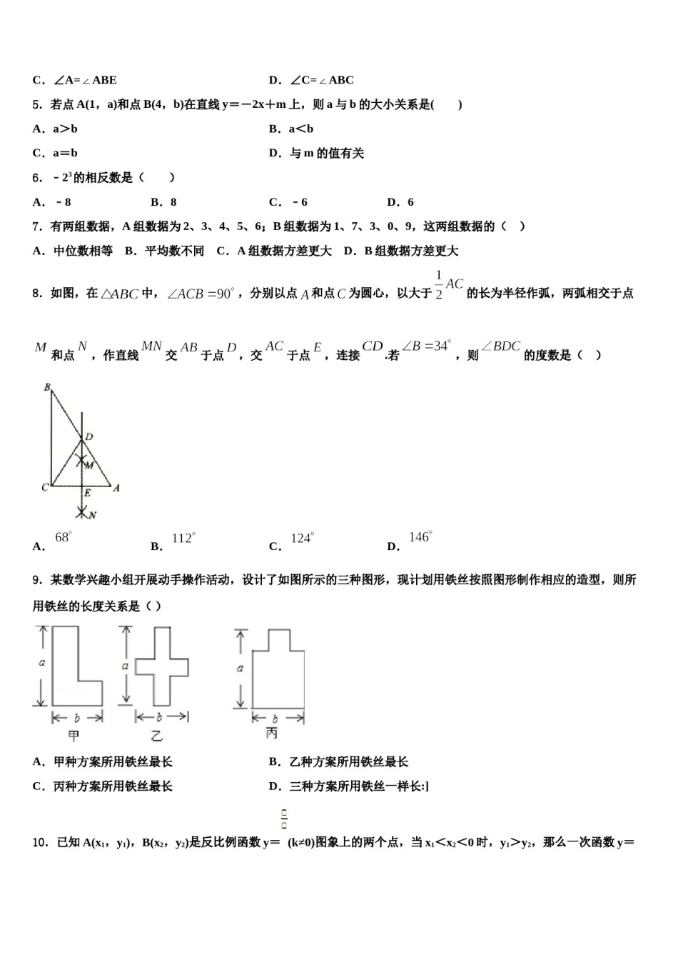 2024届山西省运城市垣曲县重点中学中考数学四模试卷含解析.doc_第2页
