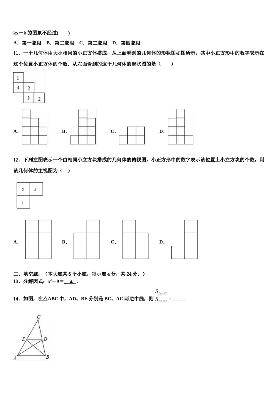 2024届山西省运城市垣曲县重点中学中考数学四模试卷含解析.doc_第3页