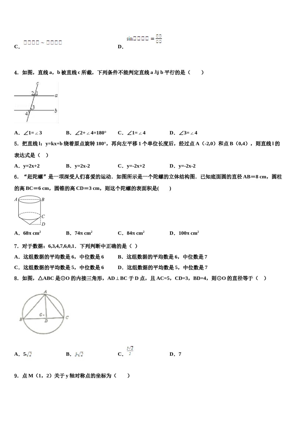 2024届山西省运城市盐湖区达标名校中考数学最后冲刺浓缩精华卷含解析.doc_第2页