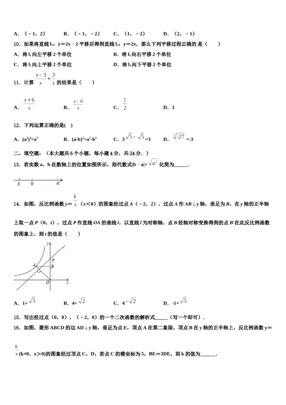 2024届山西省运城市盐湖区达标名校中考数学最后冲刺浓缩精华卷含解析.doc_第3页