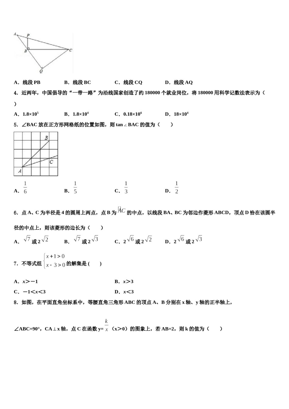2024届山西省运城市芮城县重点达标名校中考猜题数学试卷含解析.doc_第2页