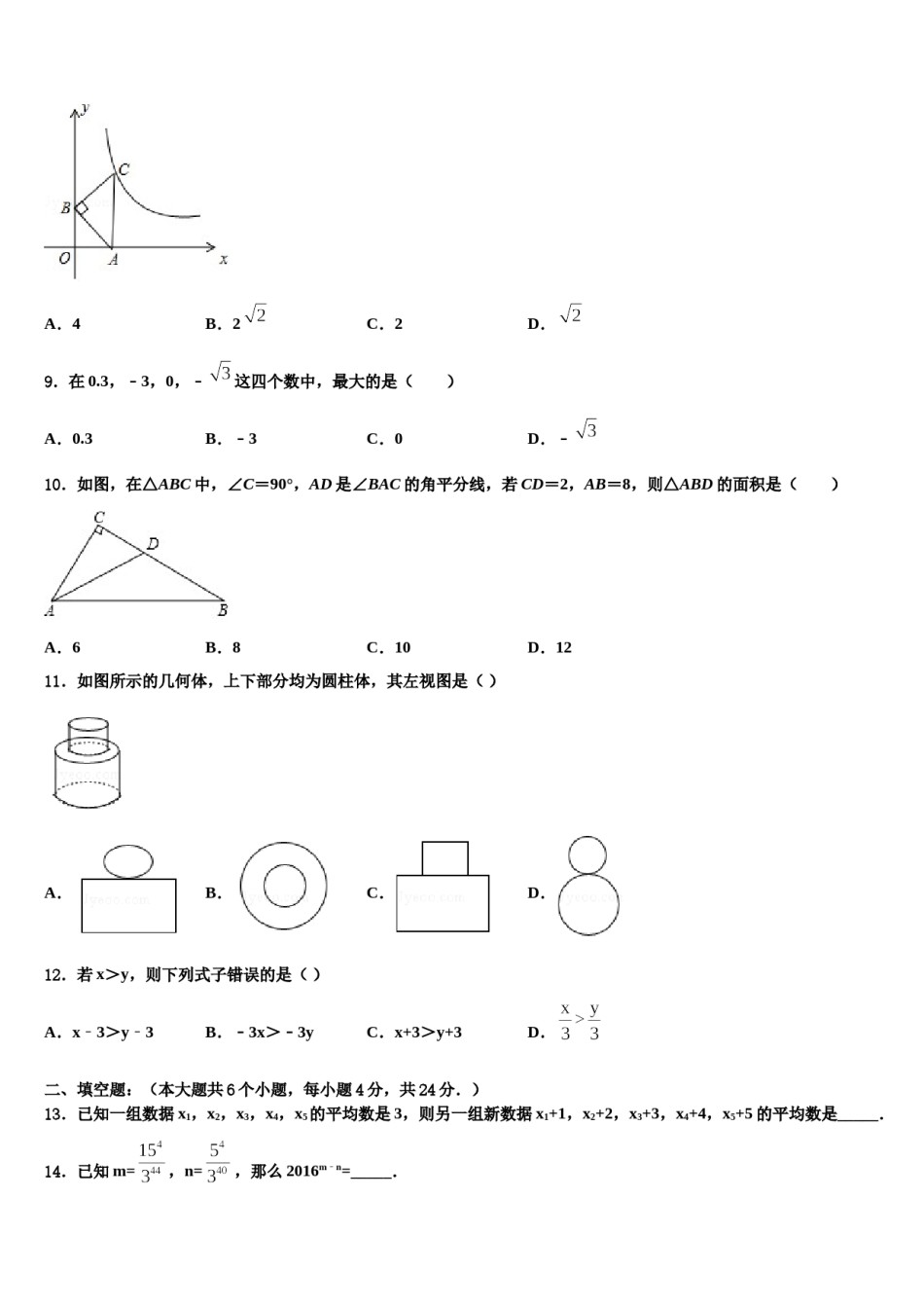 2024届山西省运城市芮城县重点达标名校中考猜题数学试卷含解析.doc_第3页