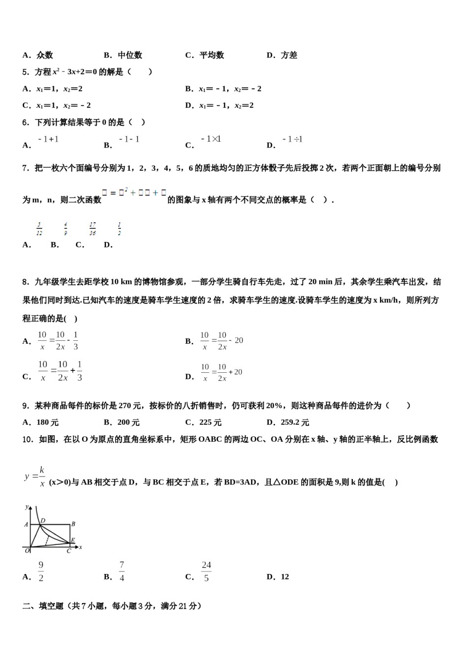 2024届山西省运城市芮城县重点达标名校中考联考数学试卷含解析.doc_第2页