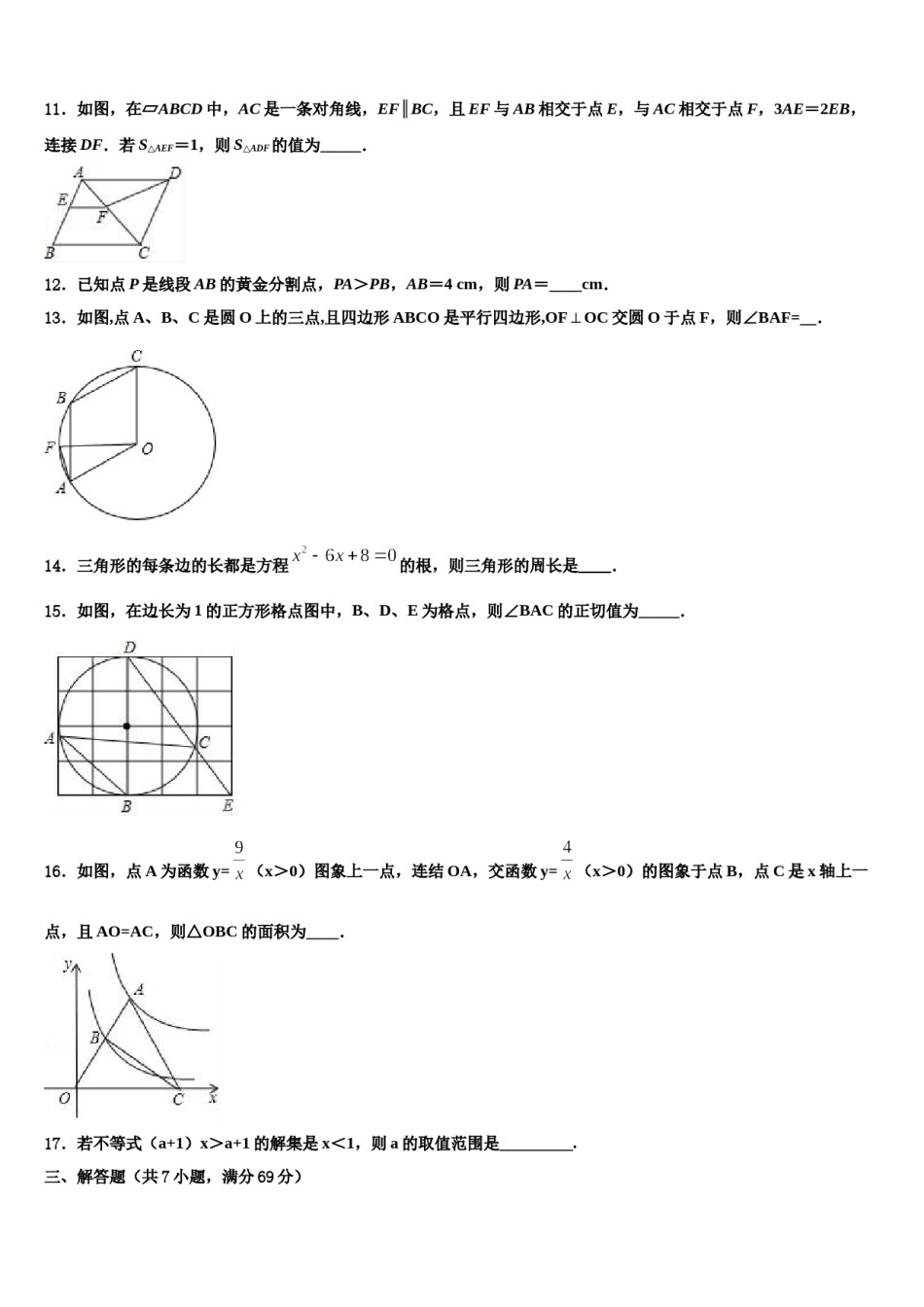 2024届山西省运城市芮城县重点达标名校中考联考数学试卷含解析.doc_第3页