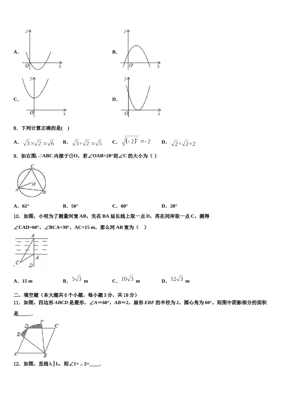 2024届山西省运城市运康中学中考猜题数学试卷含解析.doc_第2页