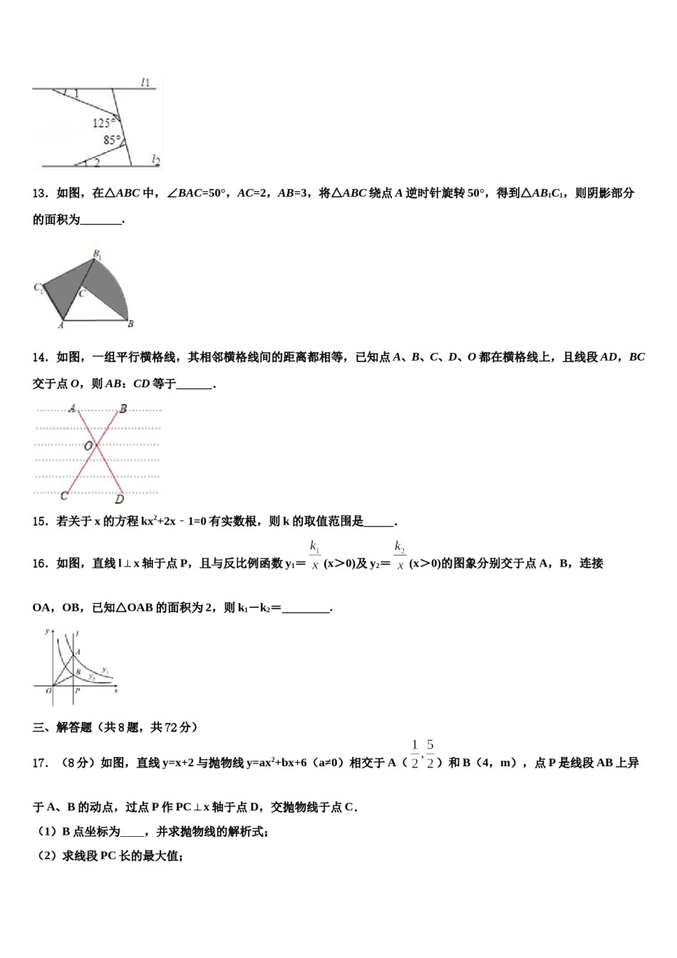 2024届山西省运城市运康中学中考猜题数学试卷含解析.doc_第3页