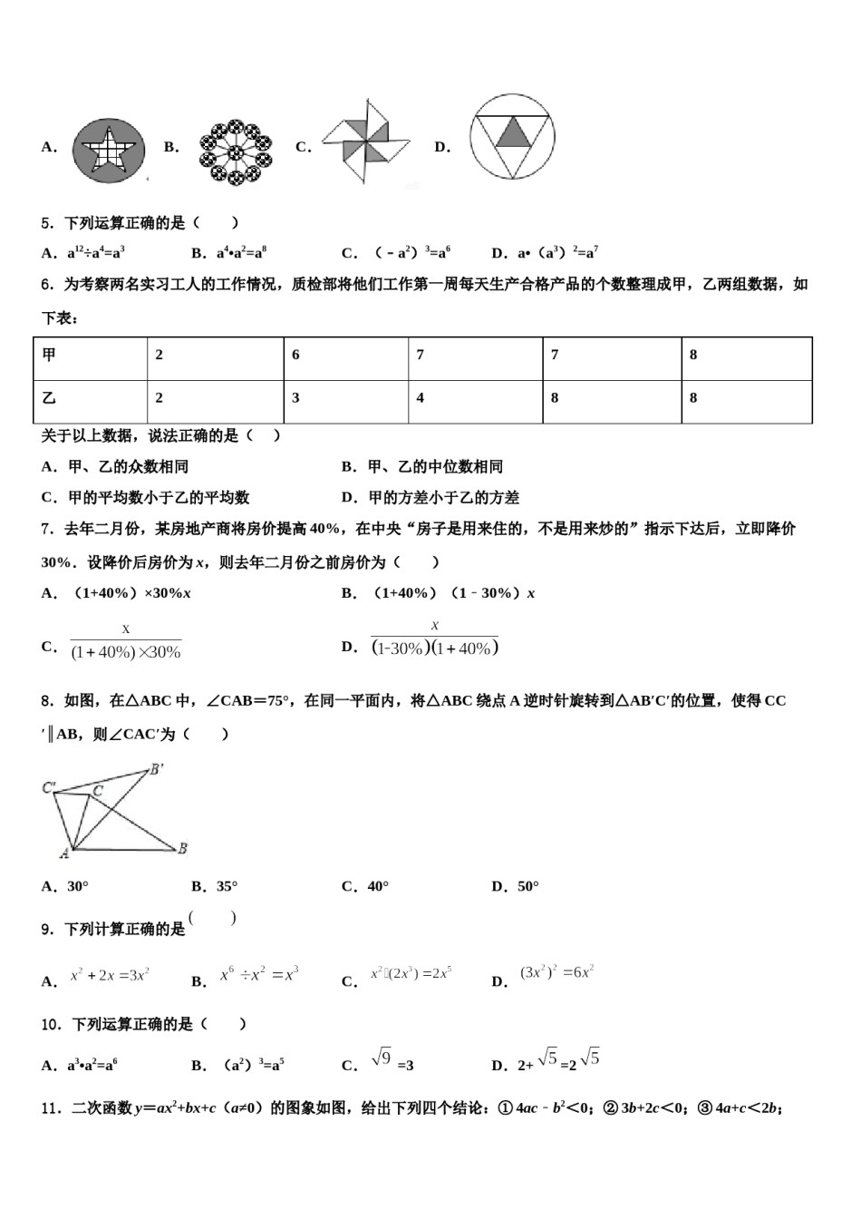2024届山西省运城市运康中学中考试题猜想数学试卷含解析.doc_第2页