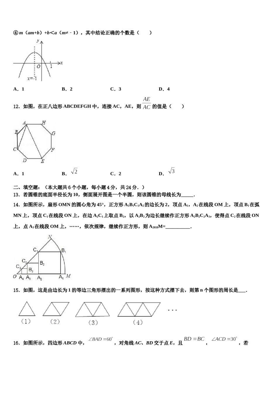 2024届山西省运城市运康中学中考试题猜想数学试卷含解析.doc_第3页