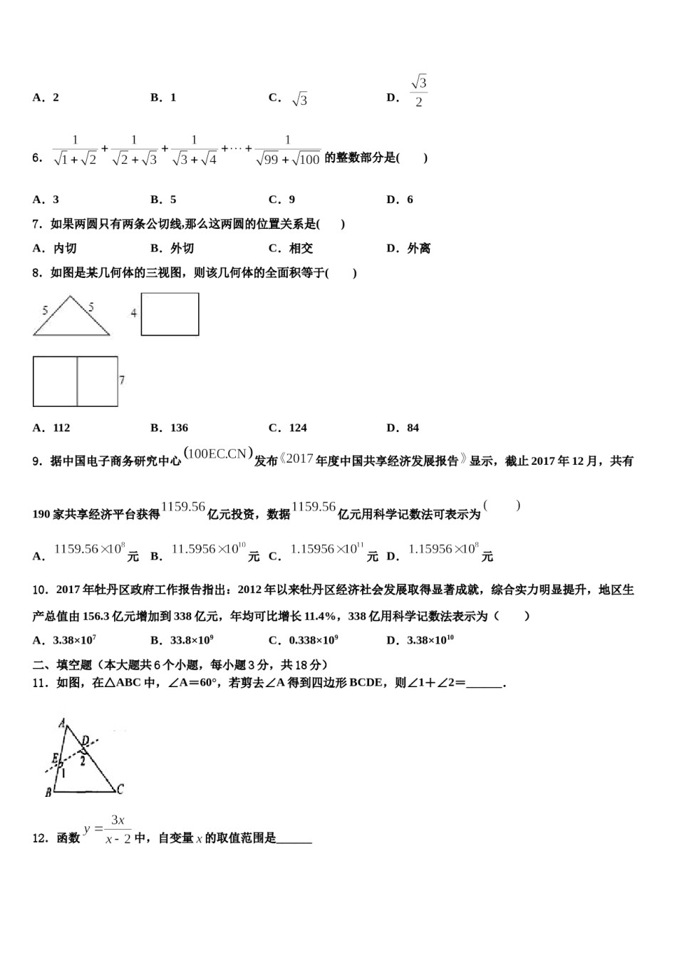 2024届山西省运城盐湖区七校联考十校联考最后数学试题含解析.doc_第2页