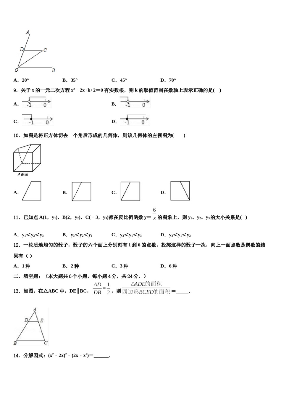 2024届山西省重点中学中考数学猜题卷含解析.doc_第3页