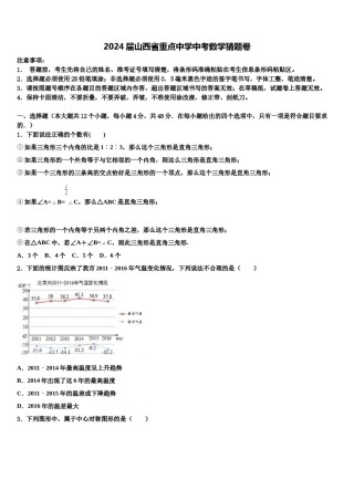 2024届山西省重点中学中考数学猜题卷含解析.doc