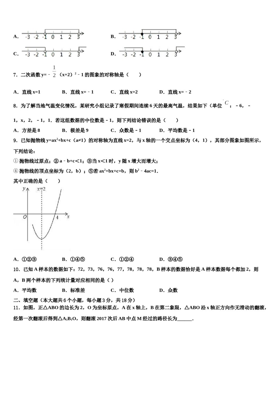 2024届山西省阳泉市郊区市级名校中考数学五模试卷含解析.doc_第2页