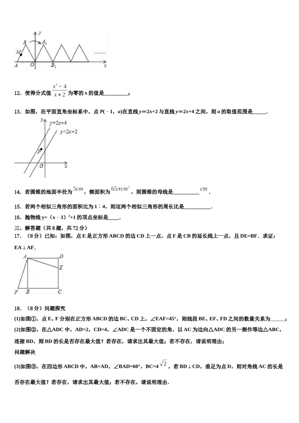 2024届山西省阳泉市郊区市级名校中考数学五模试卷含解析.doc_第3页