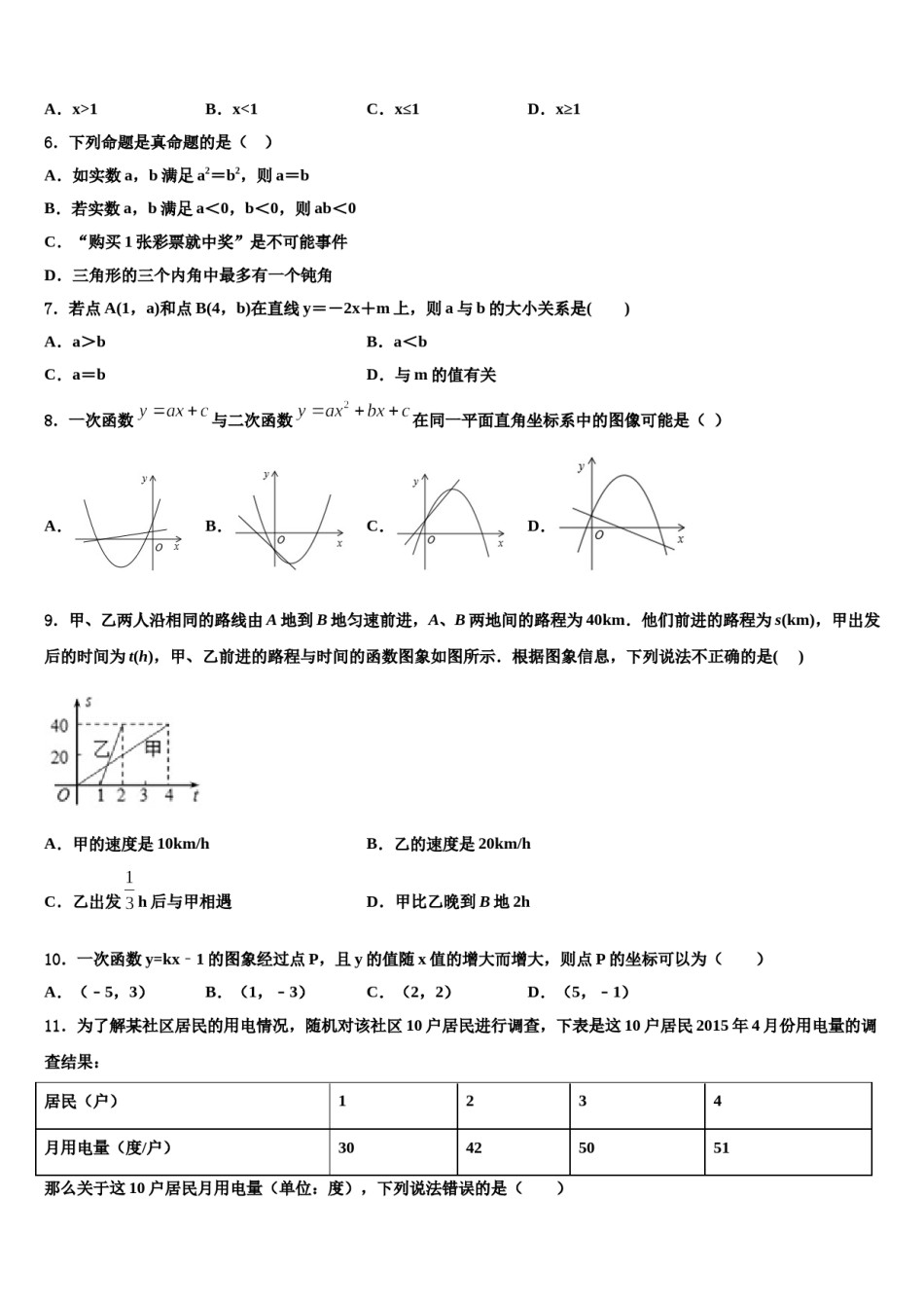 2024届山西省（临汾地区）中考考前最后一卷数学试卷含解析.doc_第2页