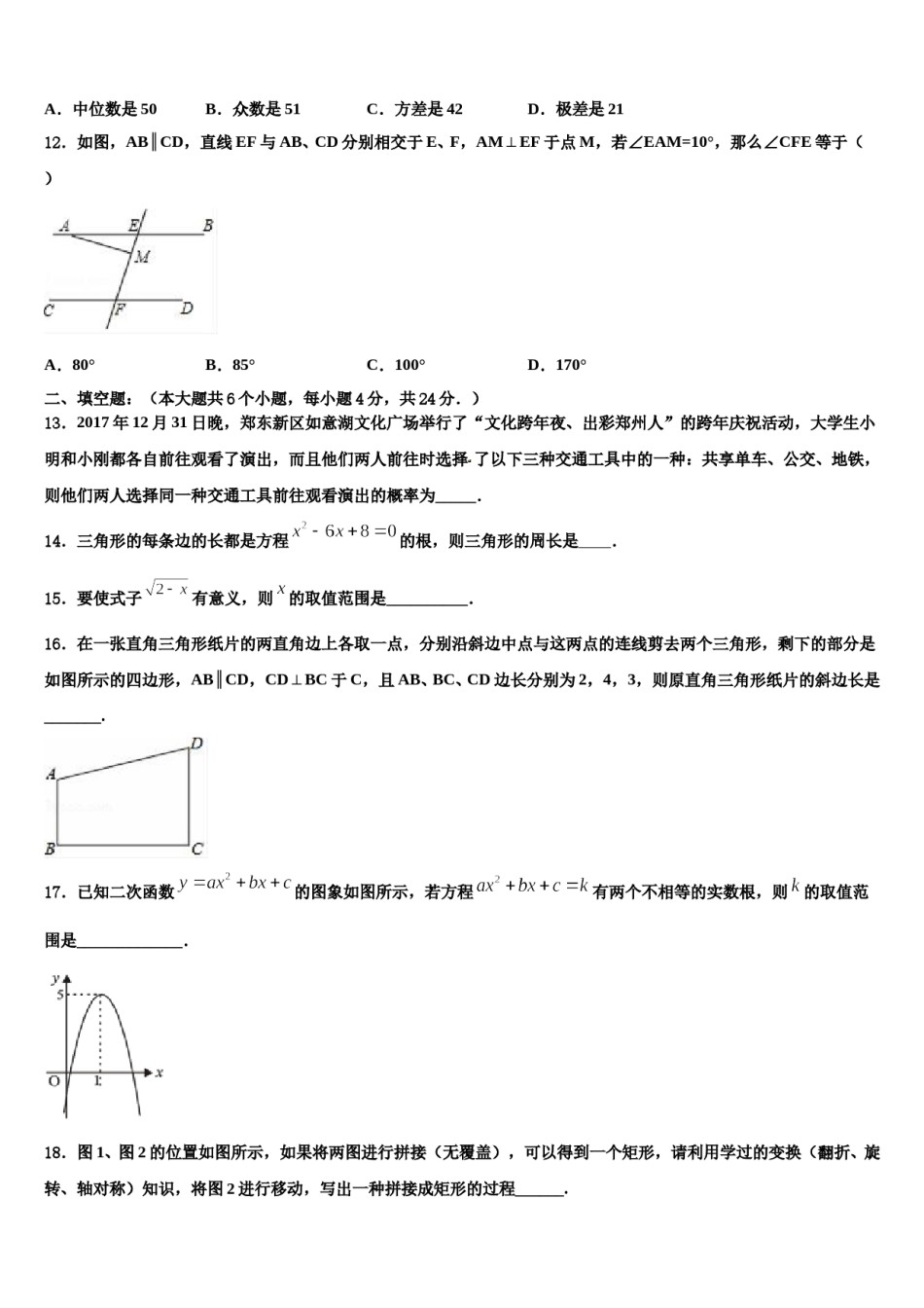2024届山西省（临汾地区）中考考前最后一卷数学试卷含解析.doc_第3页