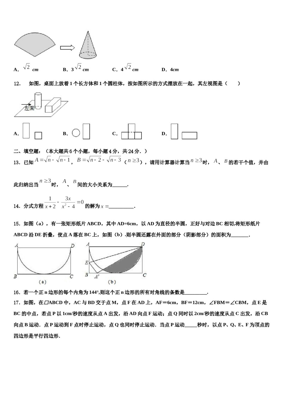 2024届山西省（太原大同晋城运城临汾地区公立校中考数学押题试卷含解析.doc_第3页