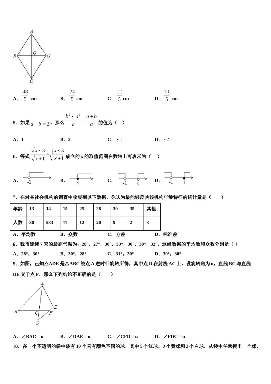 2024届山西省（朔州地区）市级名校中考二模数学试题含解析.doc_第2页