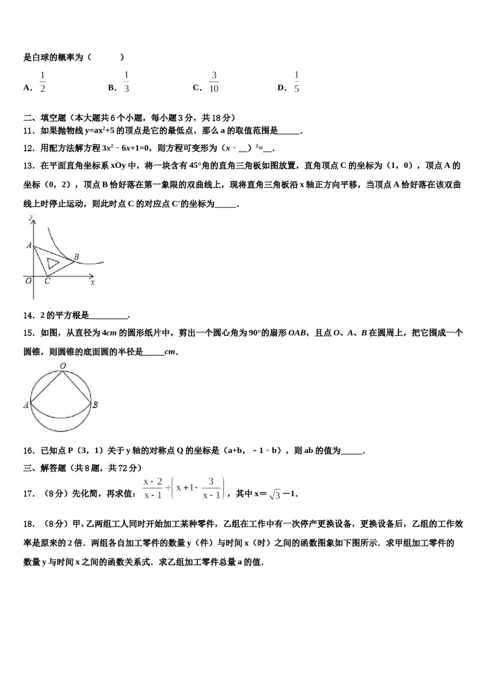 2024届山西省（朔州地区）市级名校中考二模数学试题含解析.doc_第3页