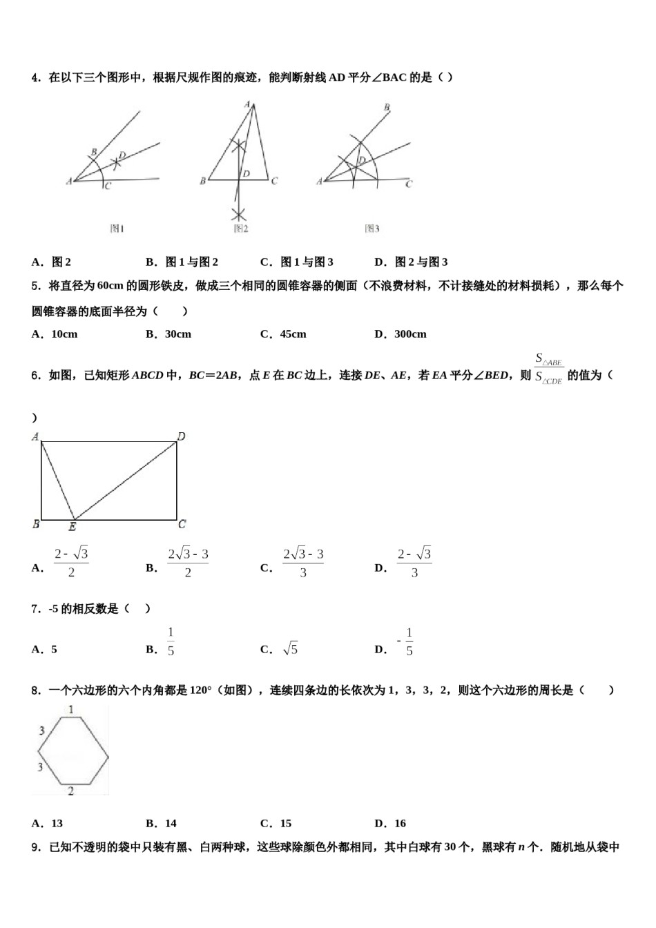 2024届广东省东莞市中学堂镇六校十校联考最后数学试题含解析.doc_第2页