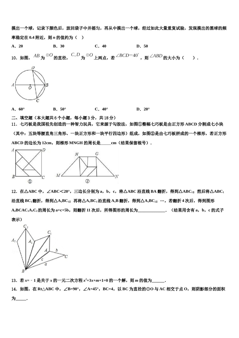 2024届广东省东莞市中学堂镇六校十校联考最后数学试题含解析.doc_第3页