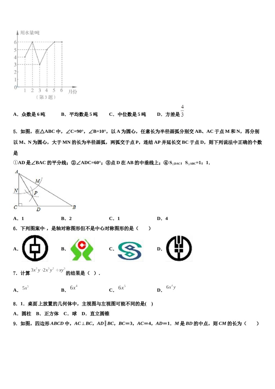 2024届广东省东莞市五校中考押题数学预测卷含解析.doc_第2页
