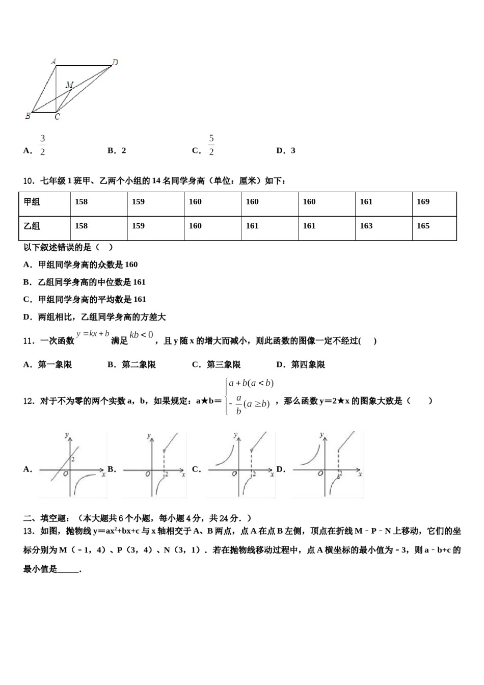 2024届广东省东莞市五校中考押题数学预测卷含解析.doc_第3页