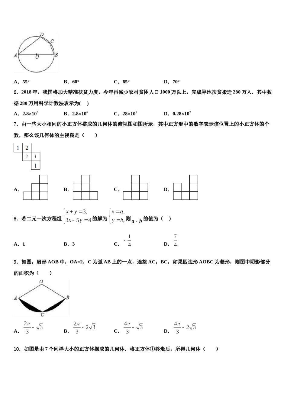 2024届广东省东莞市捷胜中学中考四模数学试题含解析.doc_第2页