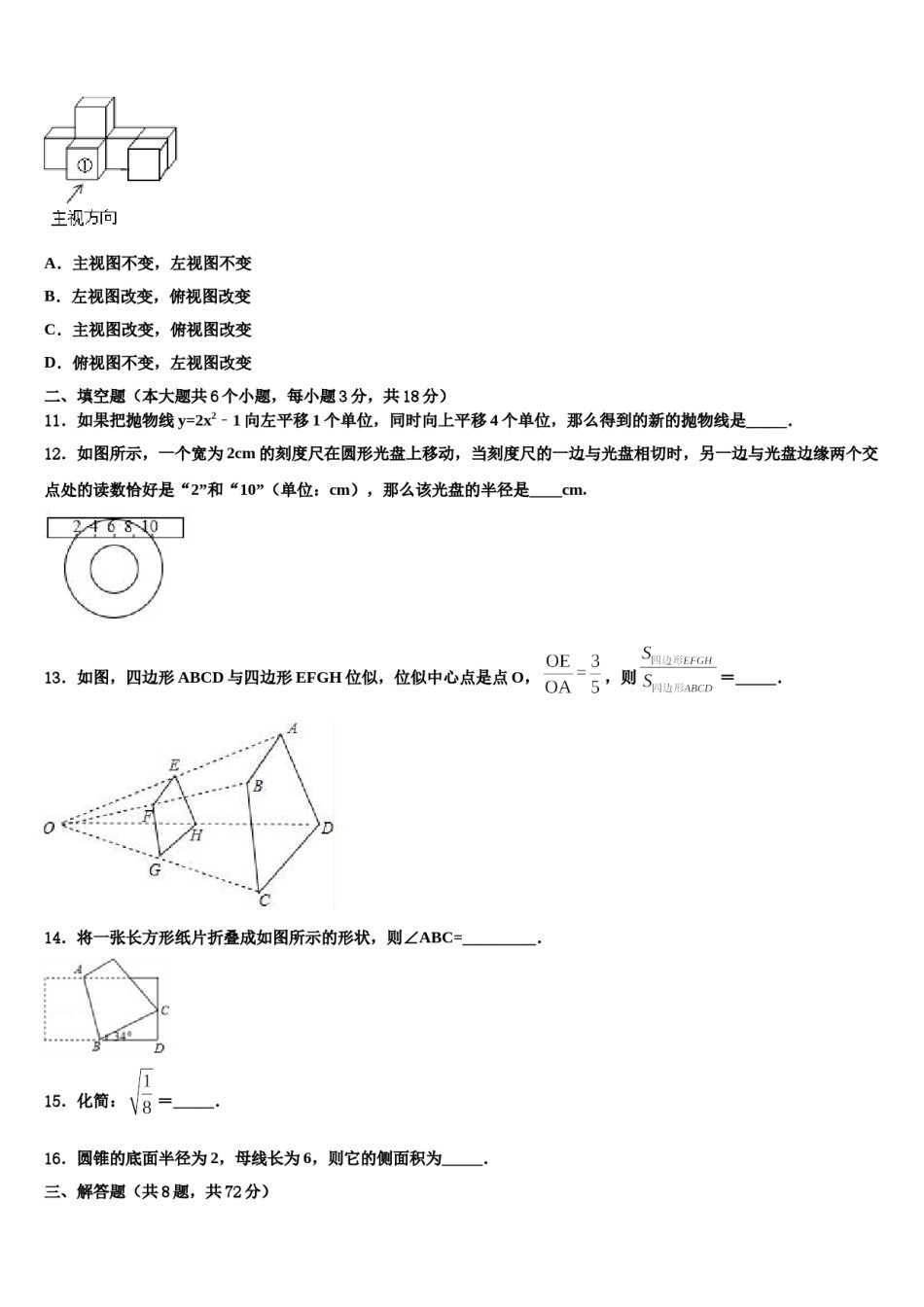 2024届广东省东莞市捷胜中学中考四模数学试题含解析.doc_第3页
