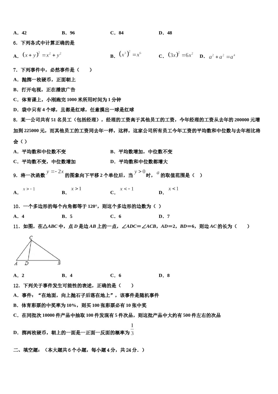 2024届广东省东莞市智升校中考数学对点突破模拟试卷含解析.doc_第2页